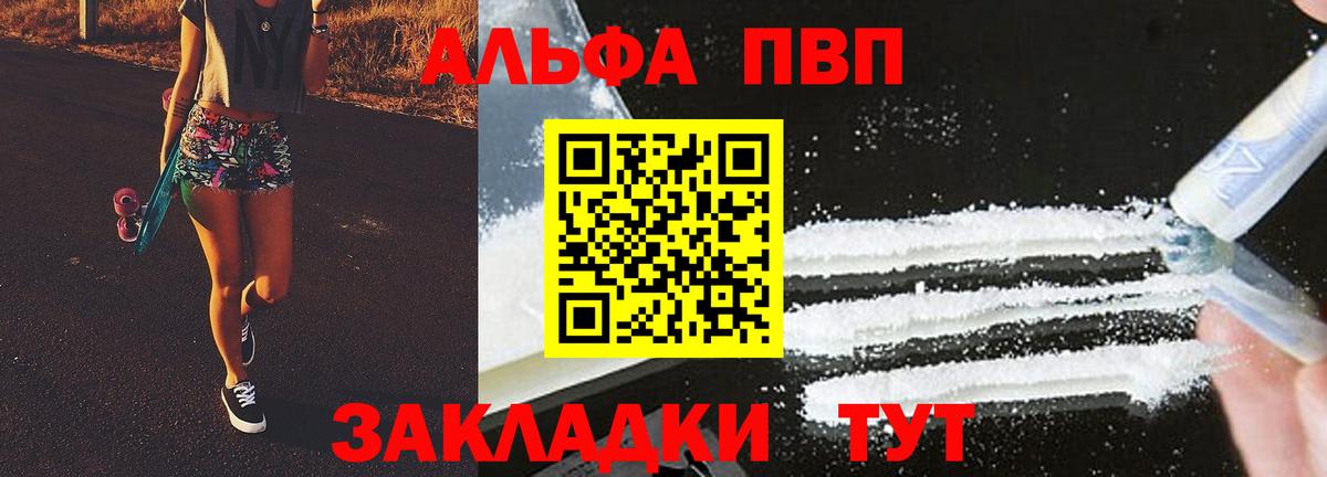 Вышний Волочёк  A PVP мука  Alpha PVP  А ПВП кристаллы  купить закладку  Вход с VPN 