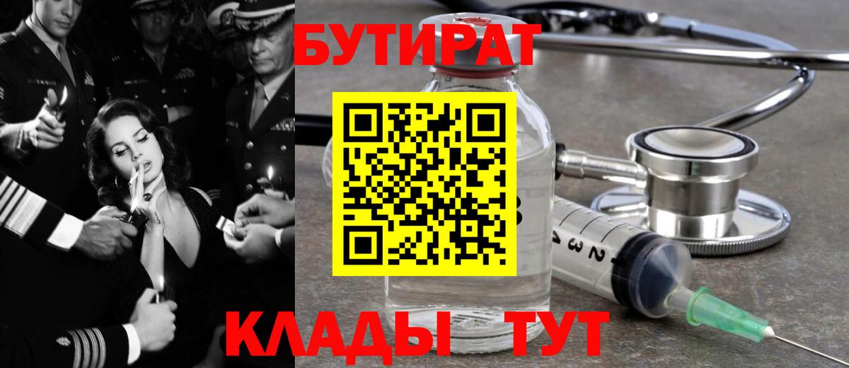 Вышний Волочёк  Бутират BDO  Бутират  Вход с VPN 