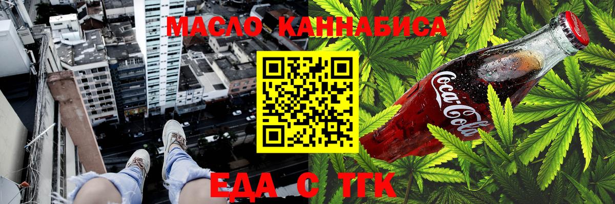 Cannafood марихуана  Вход с VPN  Вышний Волочёк 