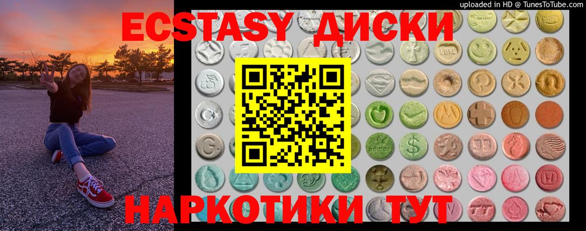 ЭКСТАЗИ 250 мг  Ecstasy  Вход с VPN  Вышний Волочёк  Экстази 280мг 