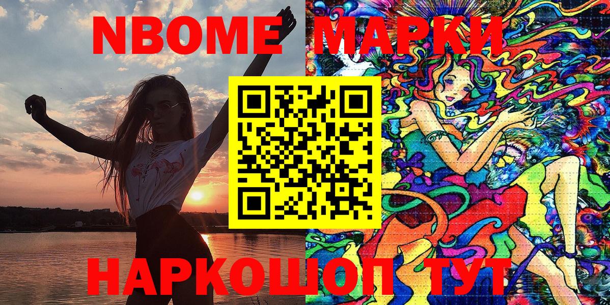 Марки 25I-NBOMe 1,5мг Вышний Волочёк