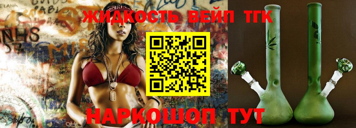 Дистиллят ТГК THC oil Вышний Волочёк