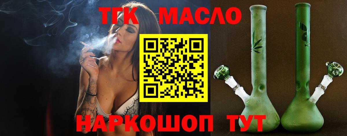 Дистиллят ТГК жижа  Вход с VPN  наркота  ТГК THC oil  Вышний Волочёк 